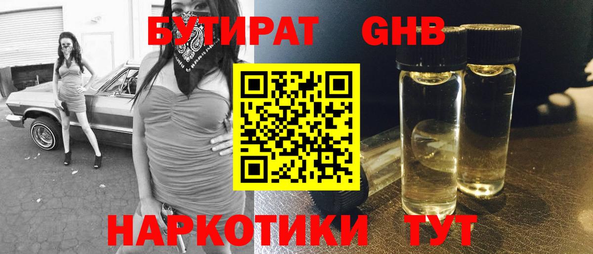 БУТИРАТ бутик Лесосибирск