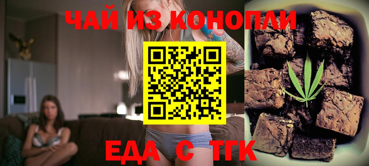 Печенье с ТГК марихуана  Вход с VPN  Лесосибирск 