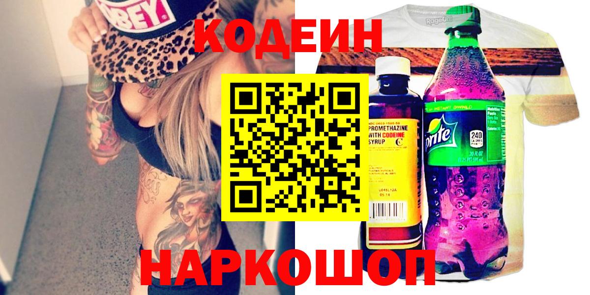 Кодеиновый сироп Lean Purple Drank Лесосибирск