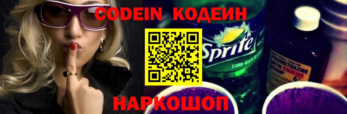 Кодеиновый сироп Lean напиток Lean (лин)  Вход с VPN  Лесосибирск  Кодеиновый сироп Lean напиток Lean (лин) 