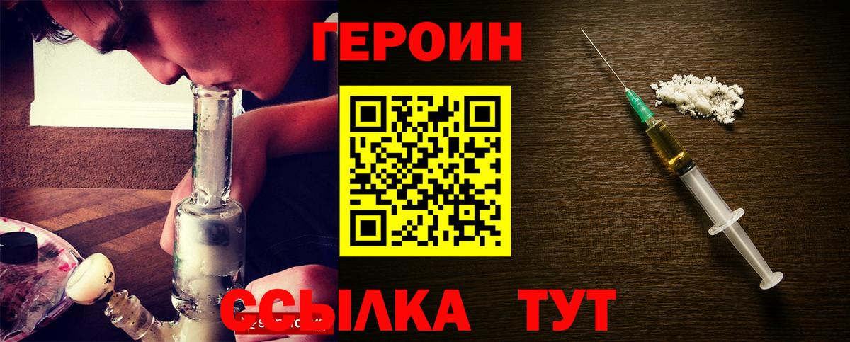 Лесосибирск  ГЕРОИН VHQ  Вход с VPN 