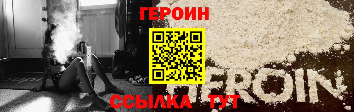 Героин Heroin Лесосибирск
