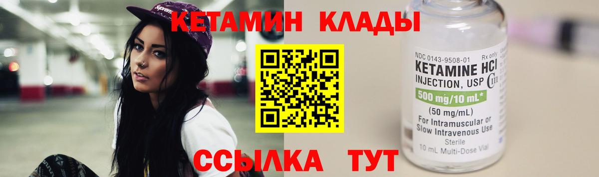 Кетамин VHQ Лесосибирск