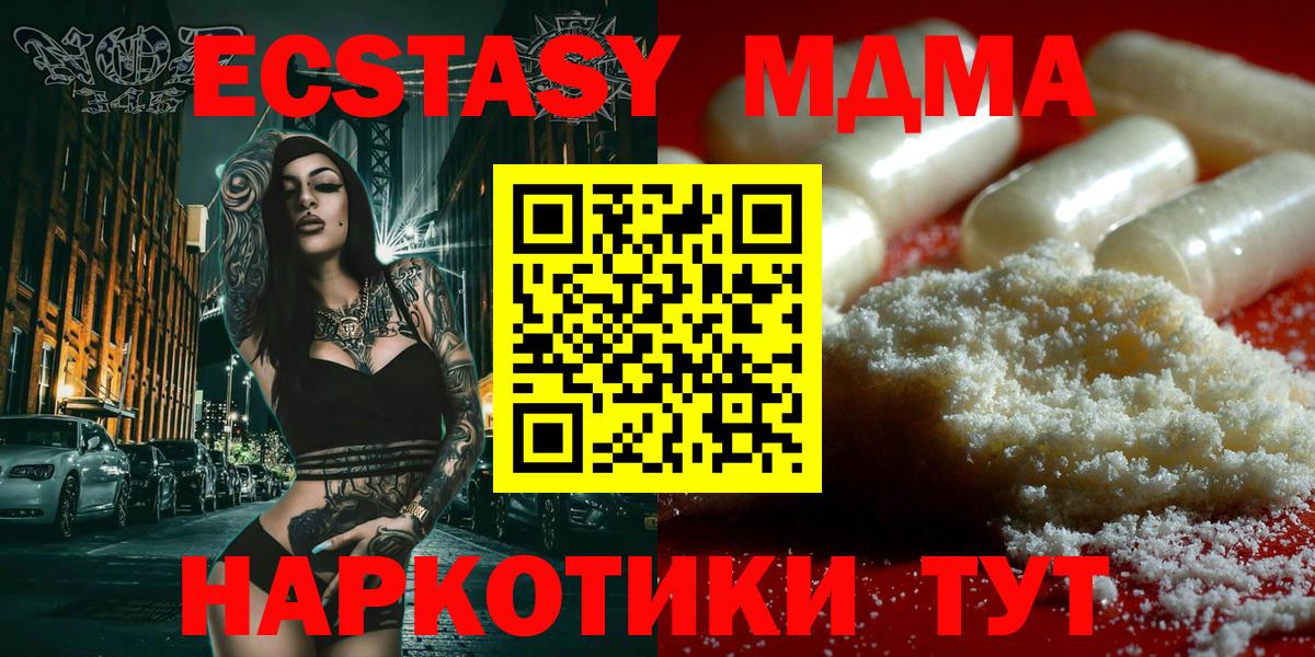 МДМА VHQ  MDMA кристаллы  МДМА  Лесосибирск  Вход с VPN 